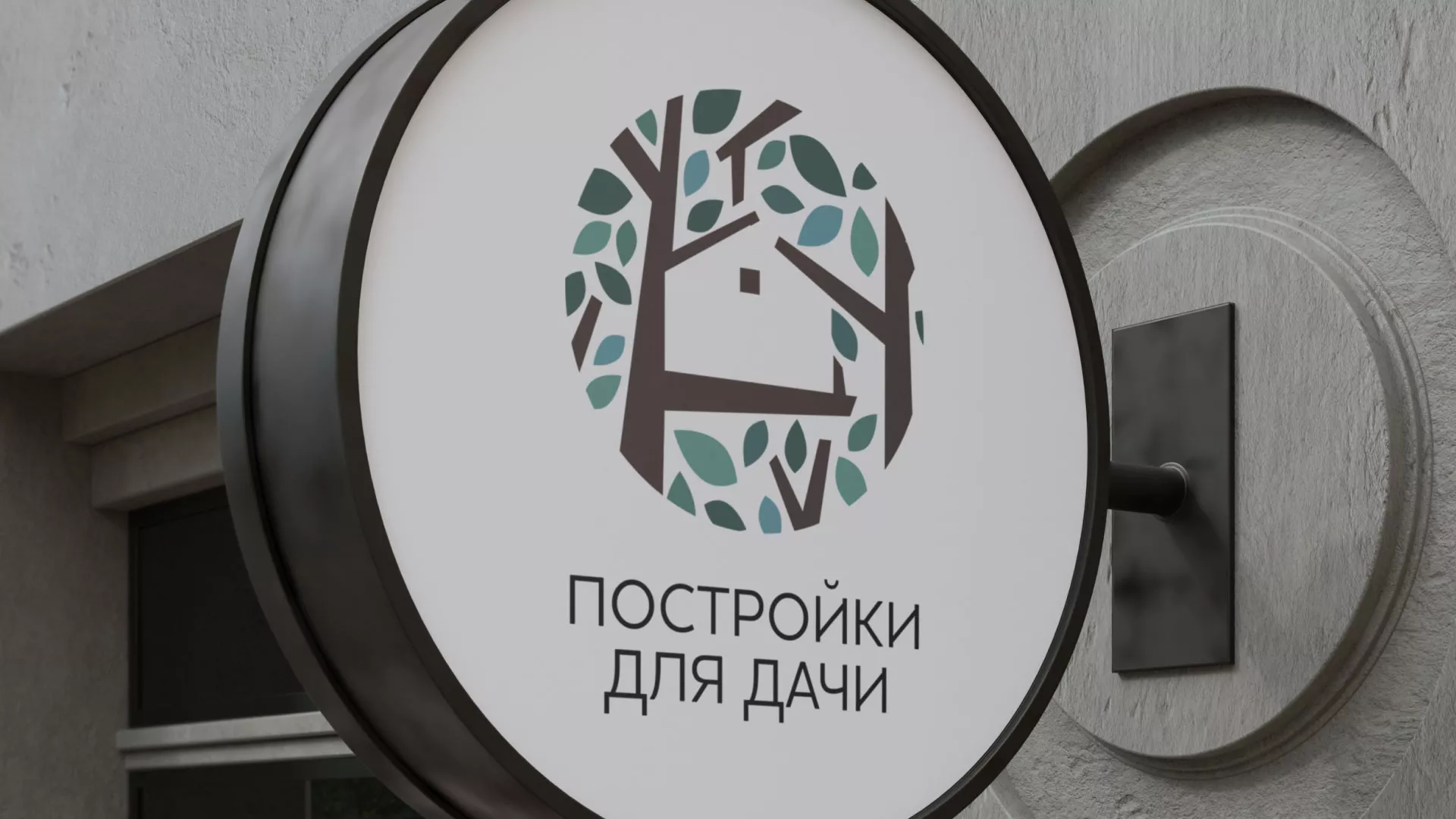 Создание логотипа компании «Постройки для дачи» в Камышлове