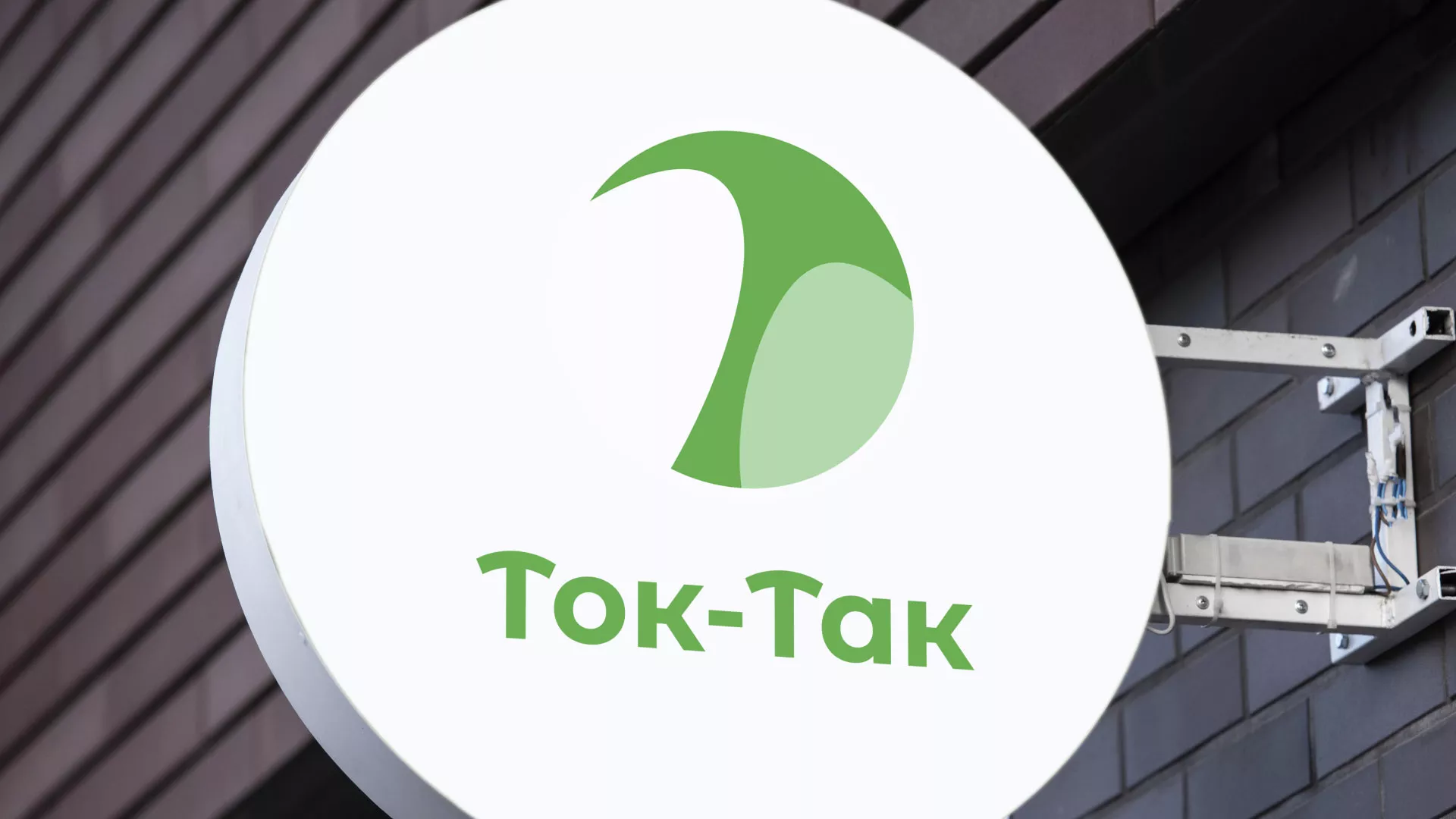 Разработка логотипа аутсорсинговой компании «Ток-Так» в Камышлове
