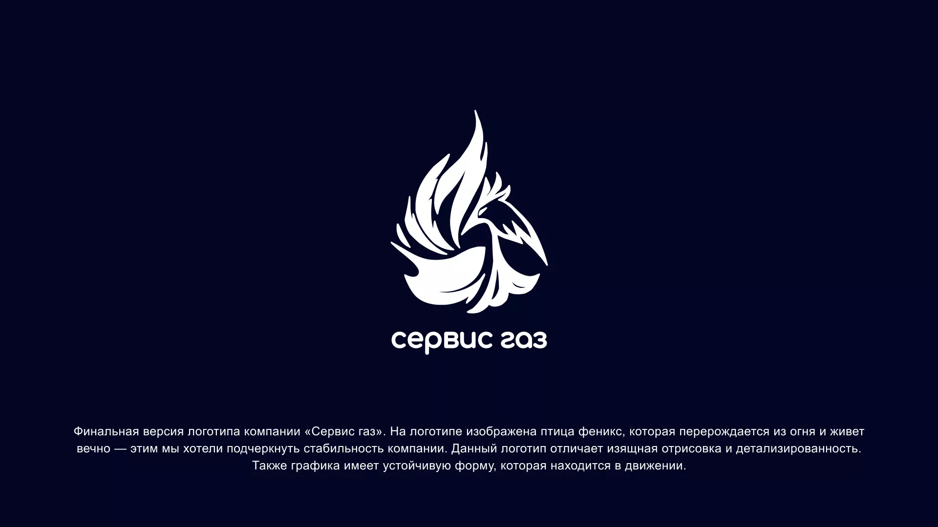 Создание логотипа «Сервис газ» в Камышлове