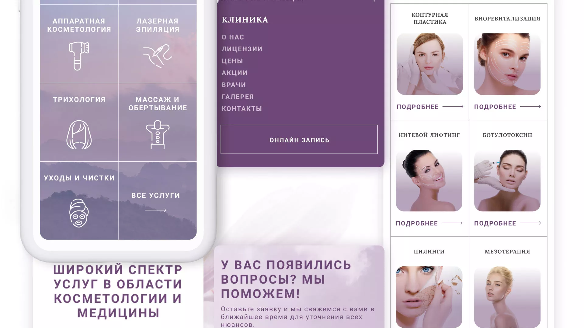 Создание сайта сети клиник эстетической косметологии «Алтеро» в Камышлове