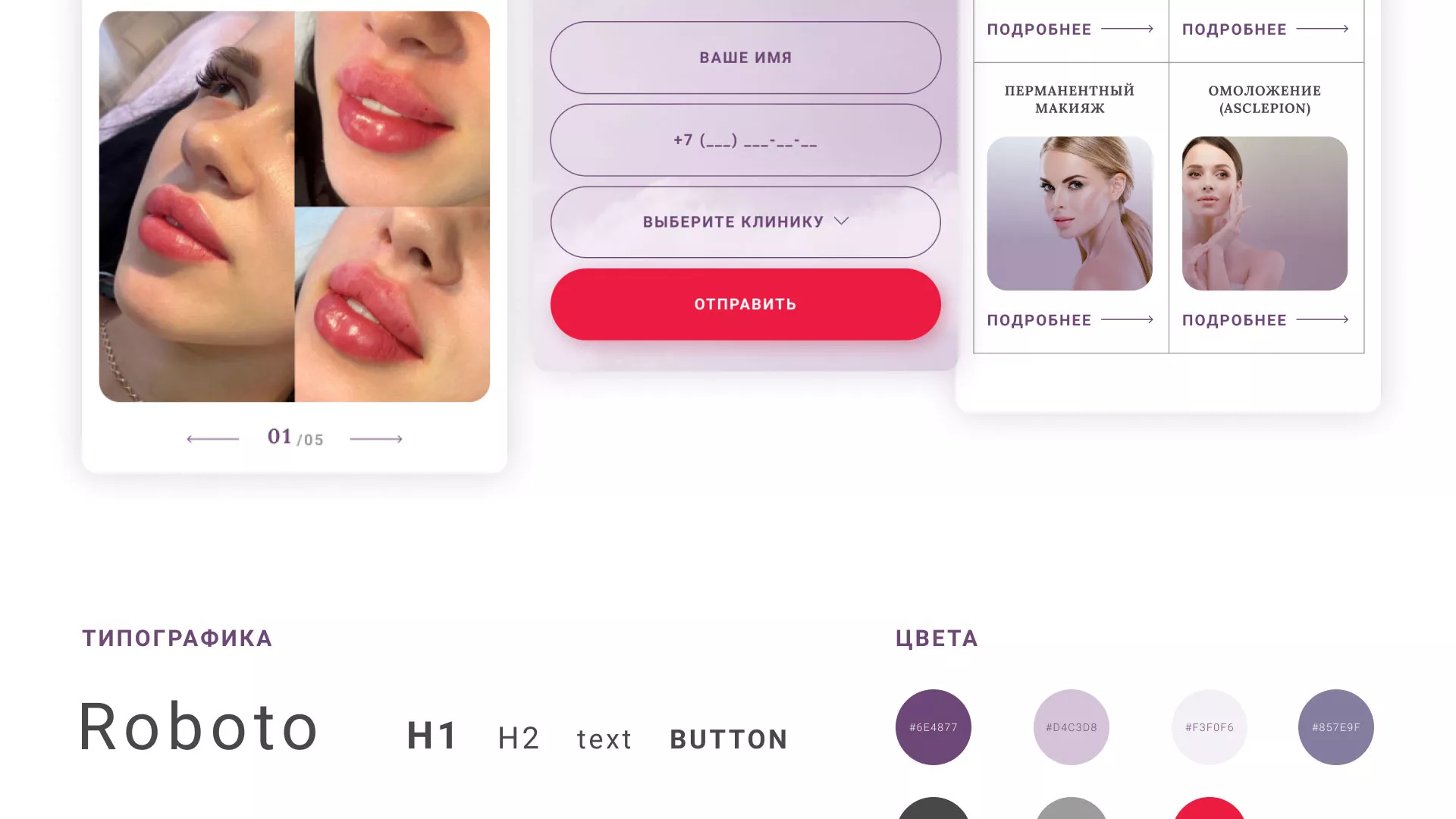 Создание сайта сети клиник эстетической косметологии «Алтеро» в Камышлове