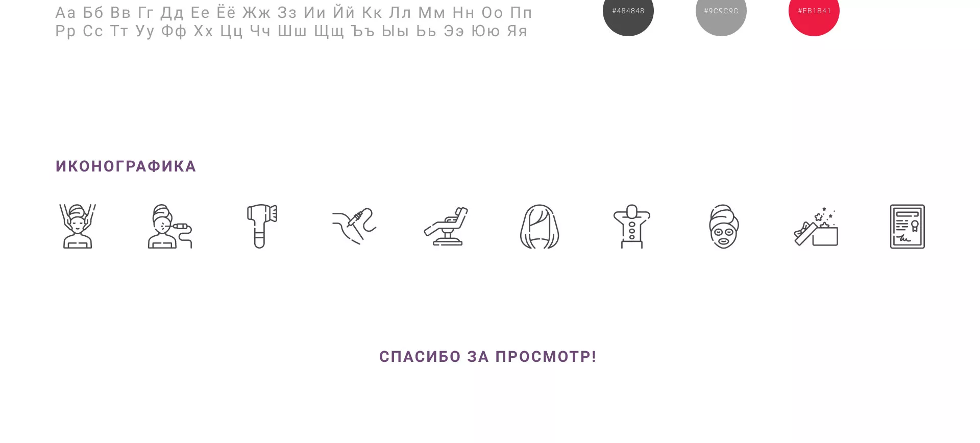 Создание сайта сети клиник эстетической косметологии «Алтеро» в Камышлове