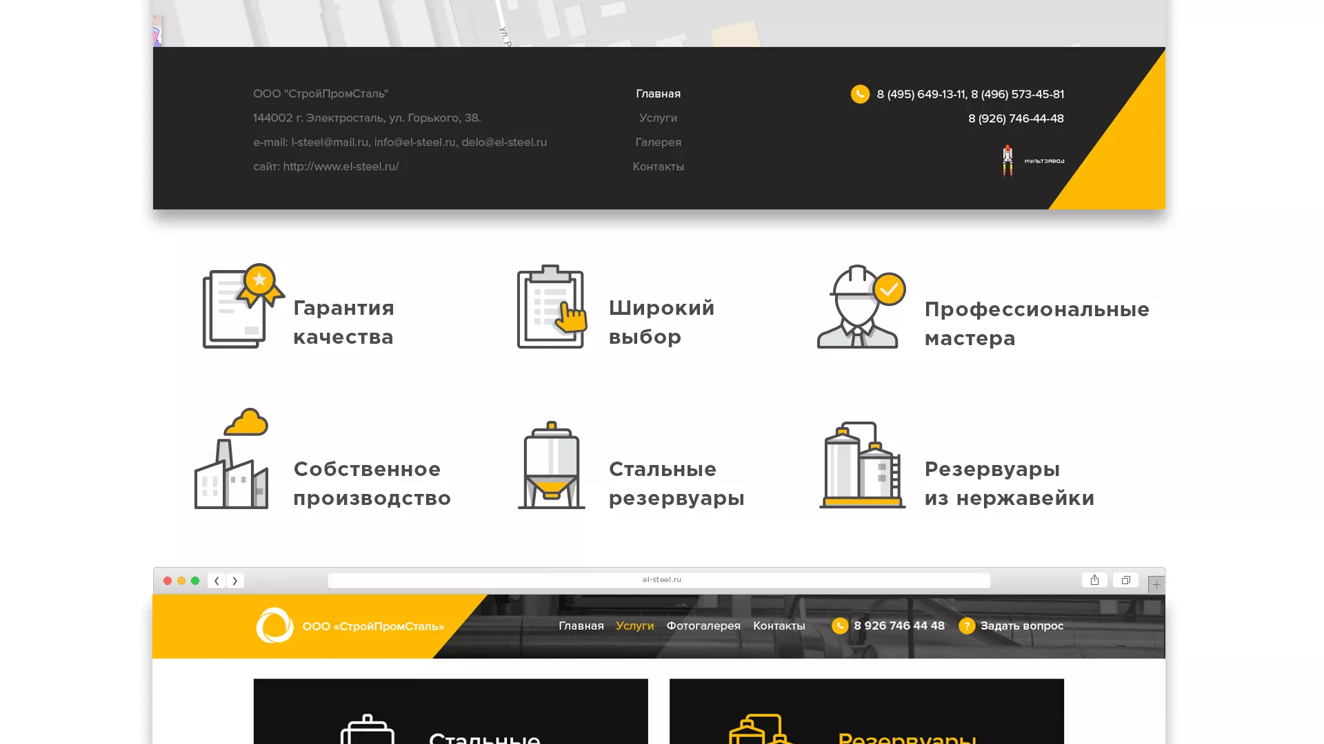 Создание сайта в Камышлове для компании «СтройПромСталь»