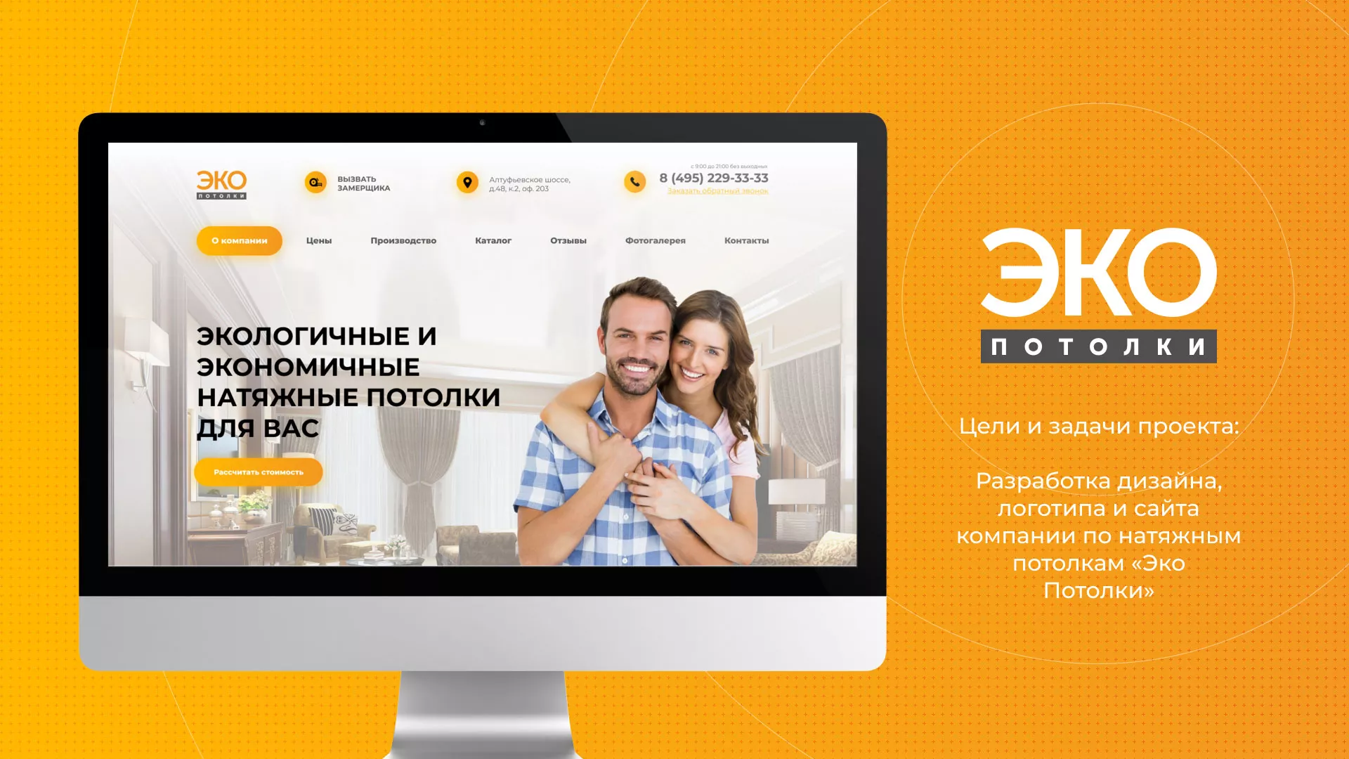 Разработка сайта по натяжным потолкам «Эко Потолки» в Камышлове