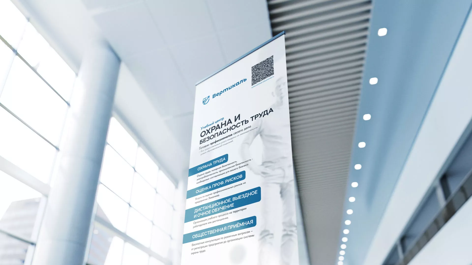 Разработка дизайн-макета ролл-ап стенда для учебного центра «Вертикаль» в Камышлове