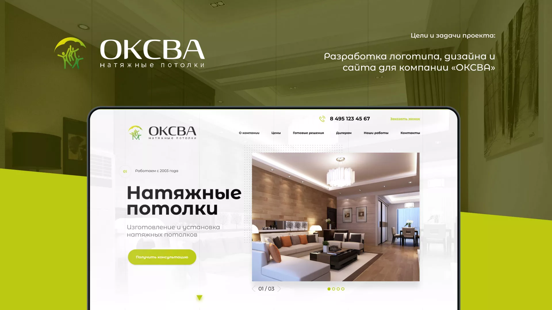 Создание сайта по продаже натяжных потолков для компании «ОКСВА» в Камышлове