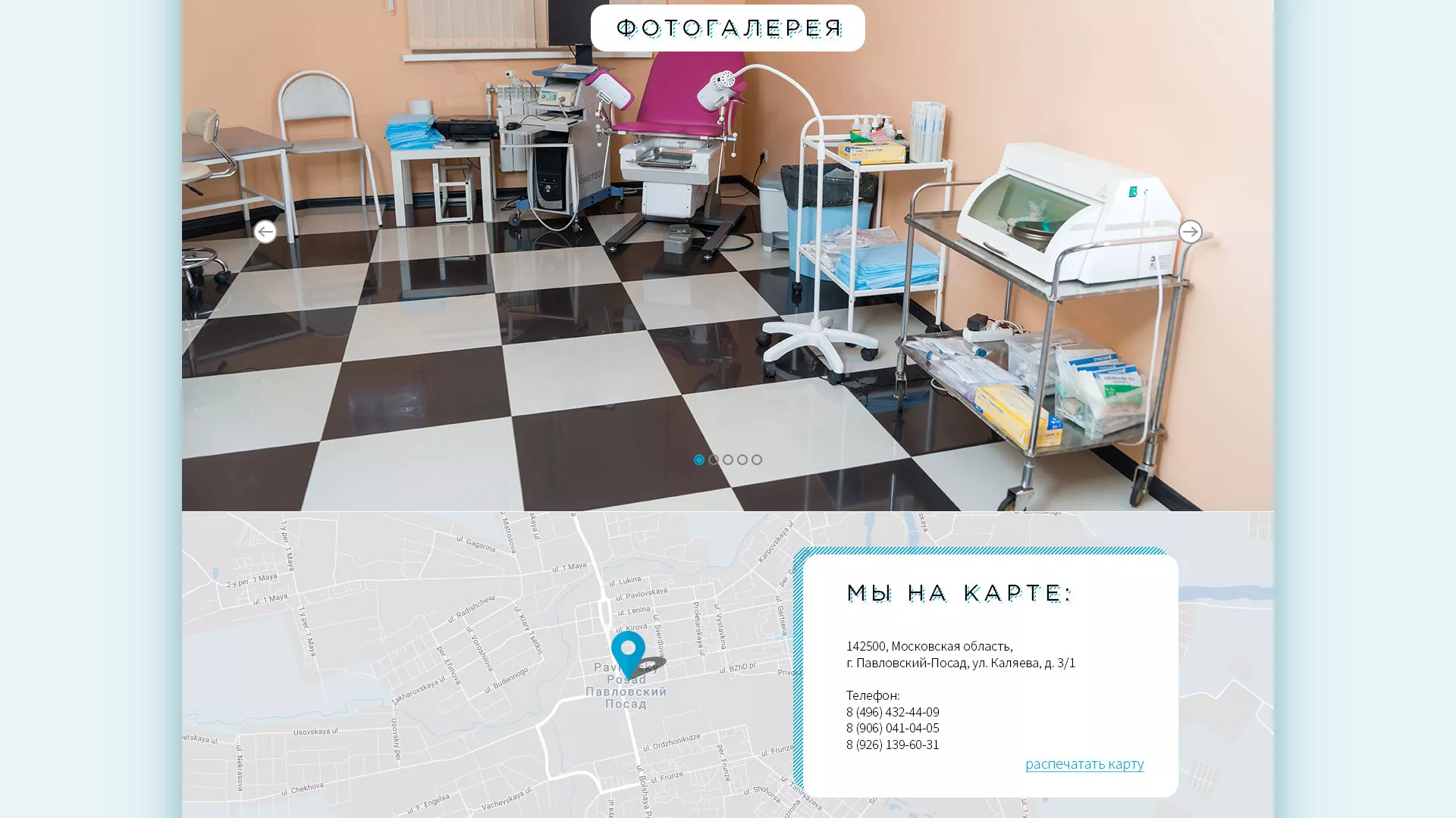 Создание сайта для медицинского центра «Медиал» в Камышлове