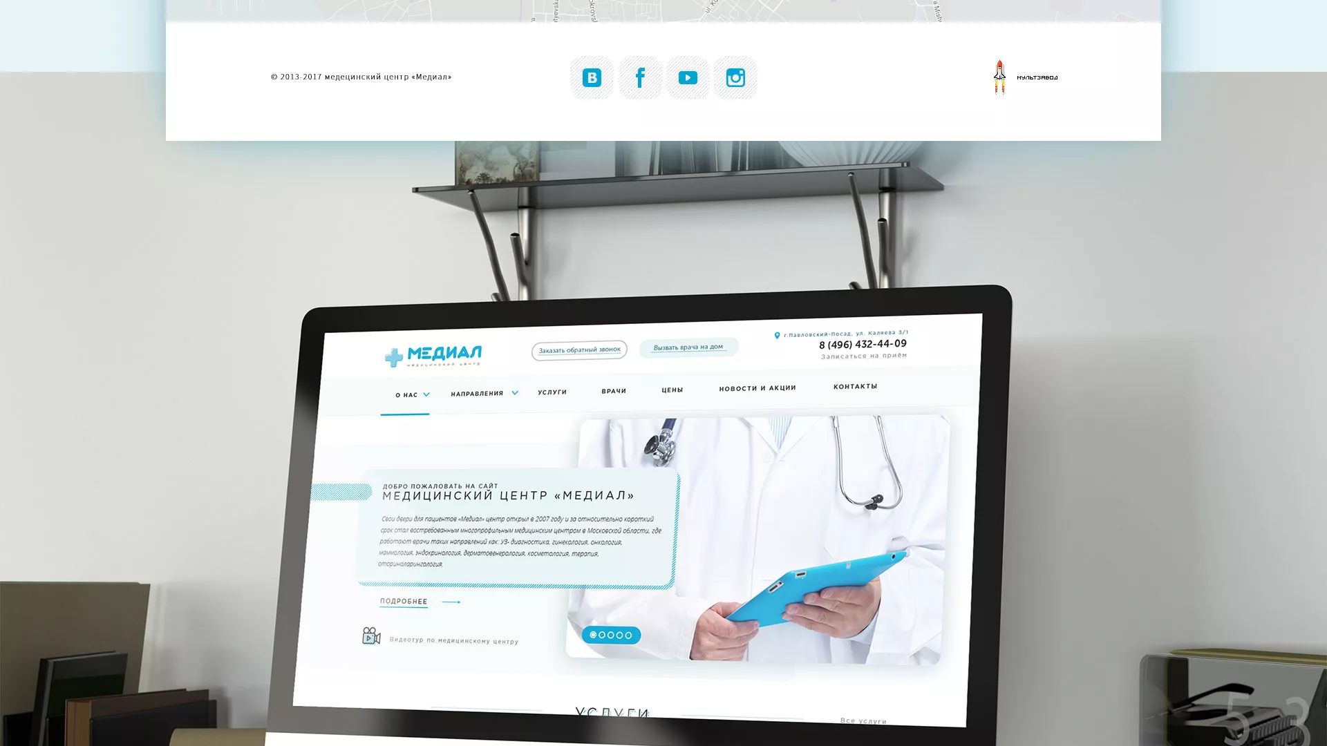 Создание сайта для медицинского центра «Медиал» в Камышлове