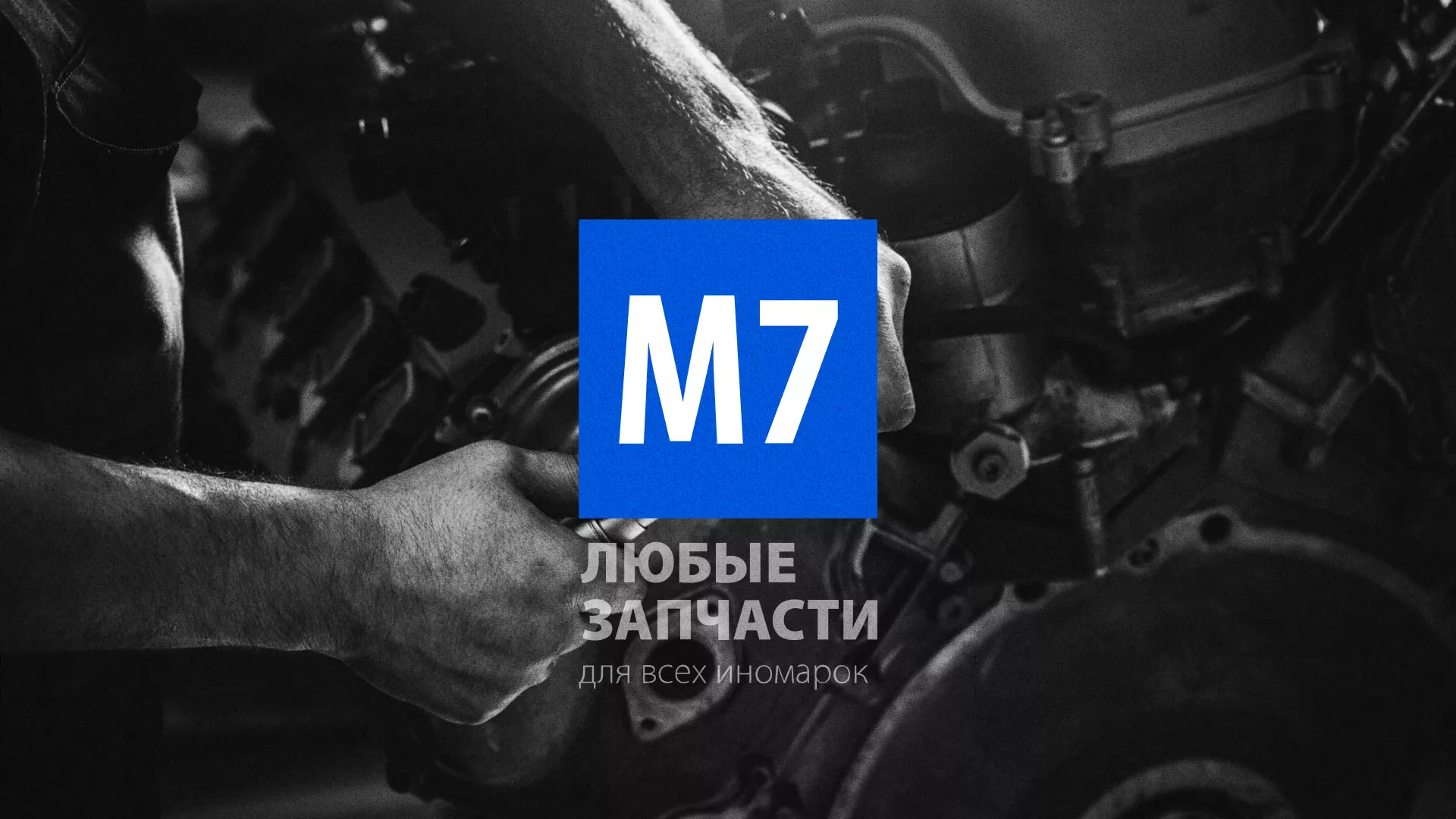 Разработка сайта магазина автозапчастей «М7» в Камышлове