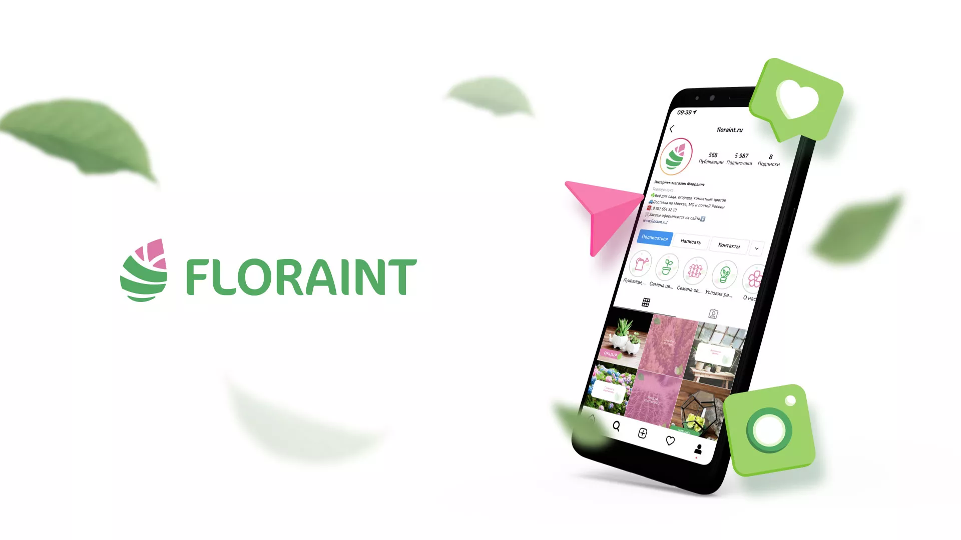 Разработка оформления профиля Instagram для магазина «Floraint» в Камышлове