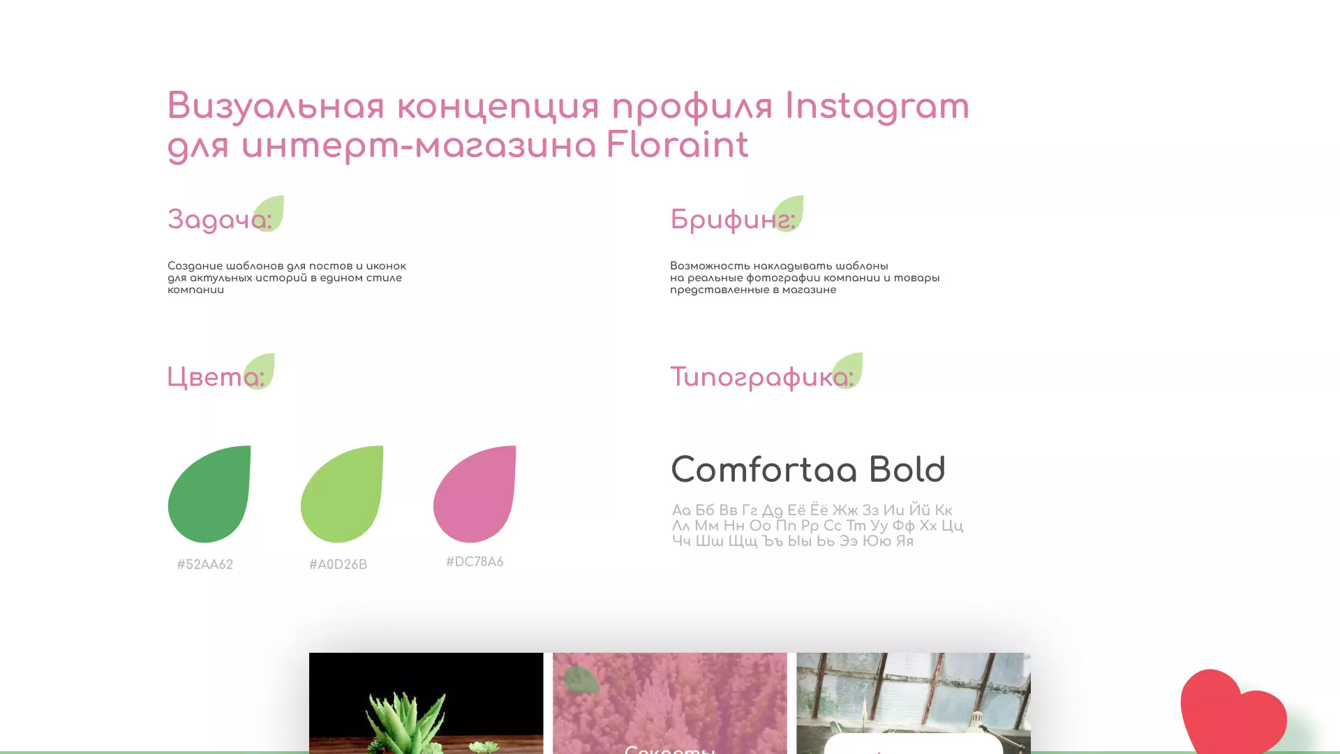 Разработка оформления профиля Instagram для магазина «Floraint» в Камышлове