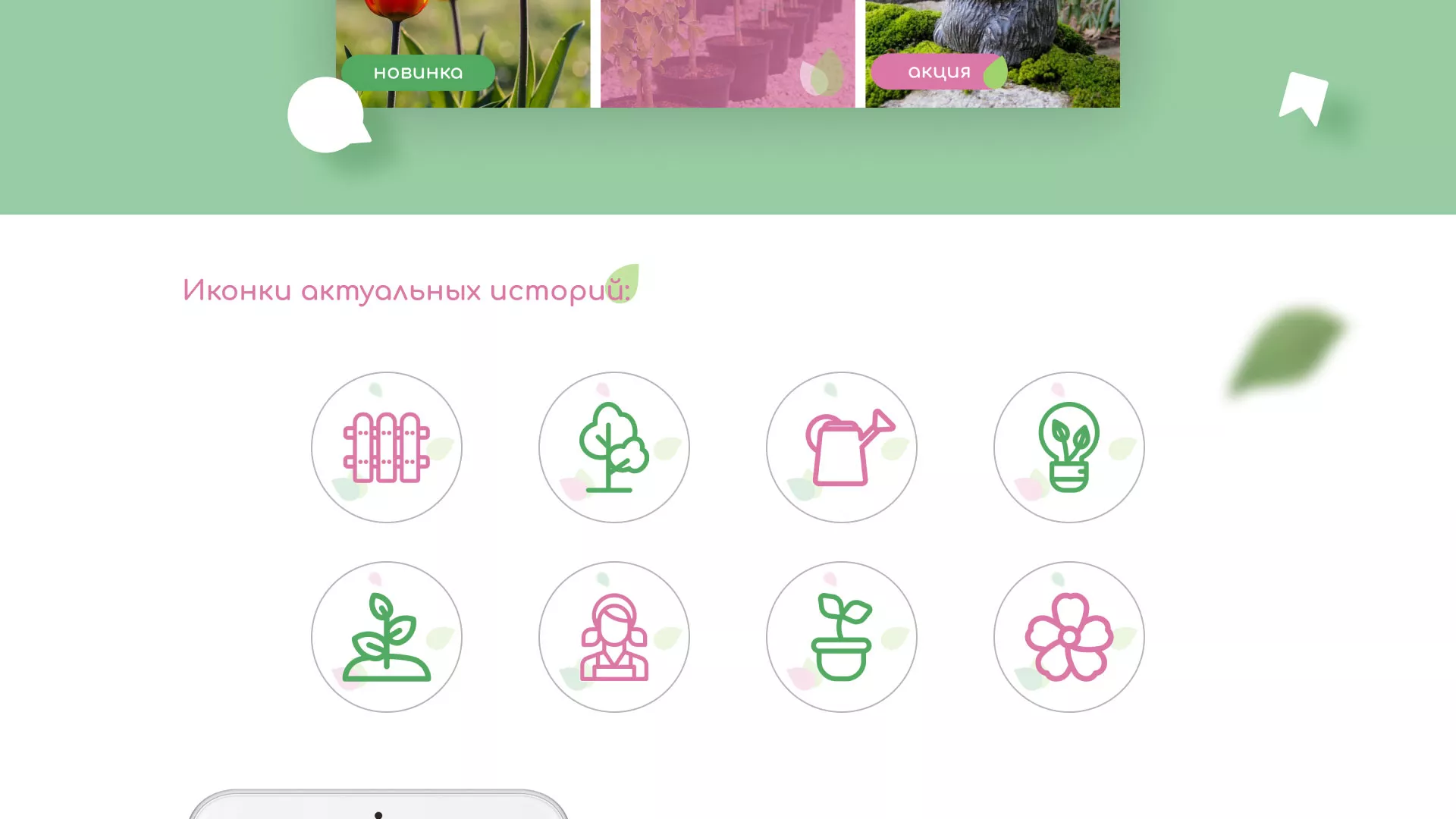 Разработка оформления профиля Instagram для магазина «Floraint» в Камышлове
