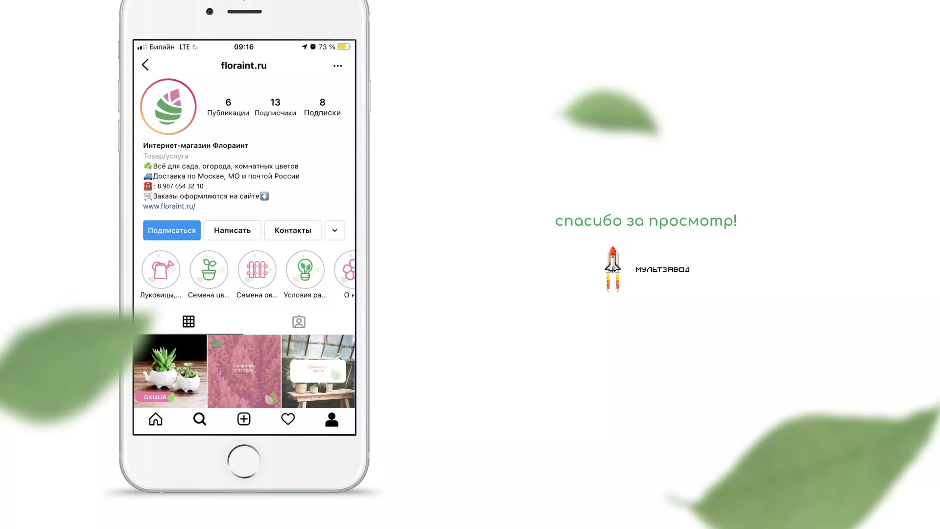 Разработка оформления профиля Instagram для магазина «Floraint» в Камышлове