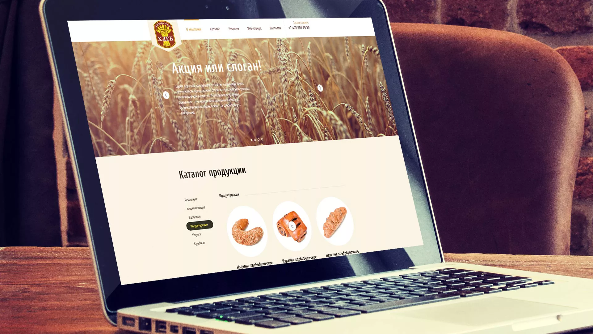 Создание сайта для хлебзавода в Камышлове