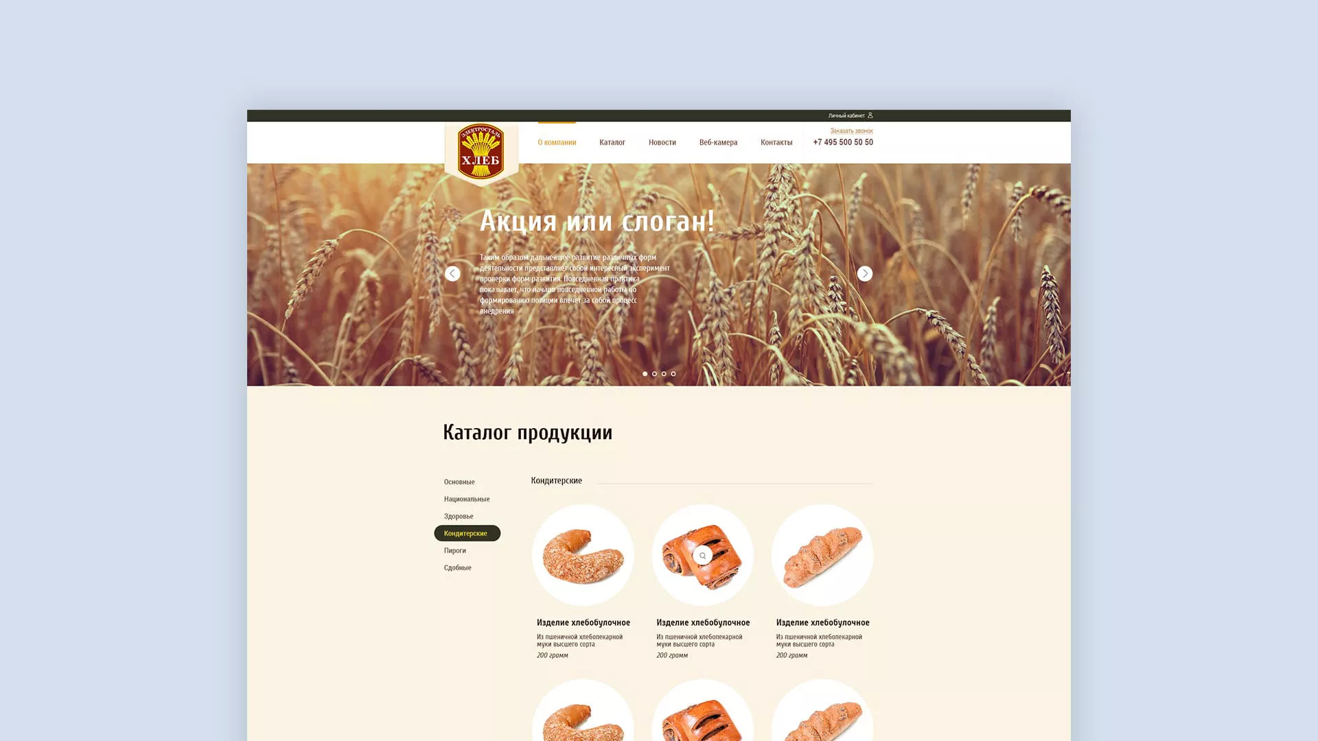 Создание сайта для хлебзавода в Камышлове