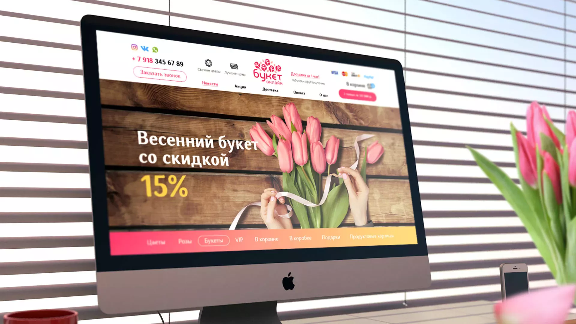 Создание интернет-магазина «Букет-онлайн» по цветам в Камышлове