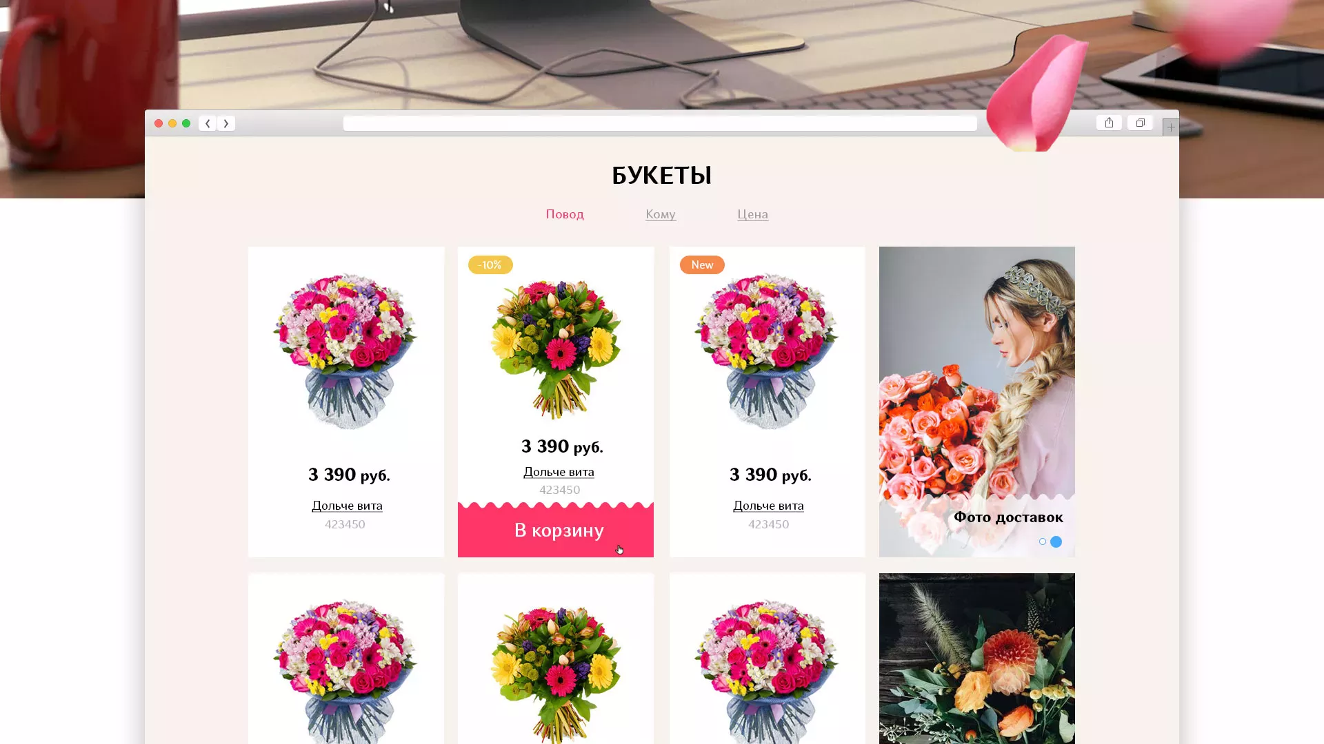 Создание интернет-магазина «Букет-онлайн» по цветам в Камышлове