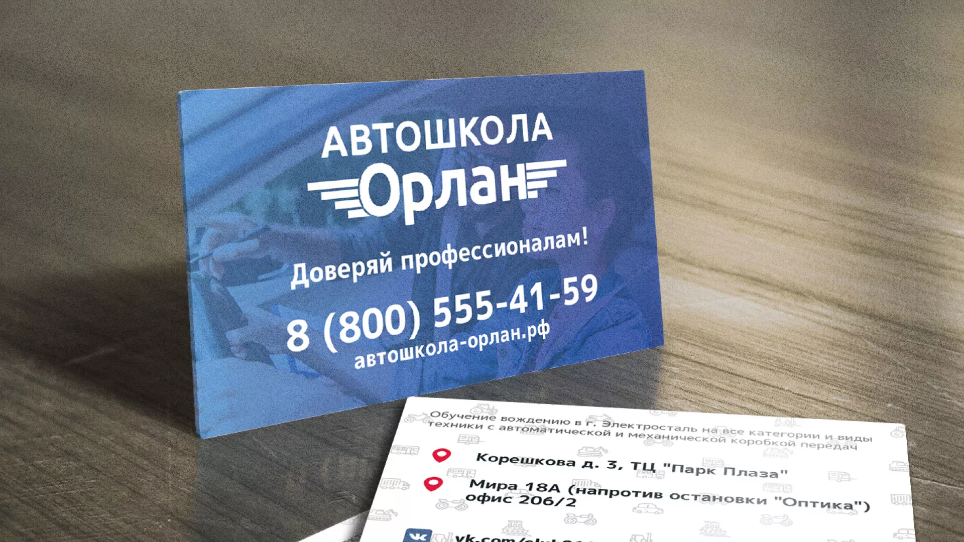 Дизайн рекламных визиток для автошколы «Орлан» в Камышлове