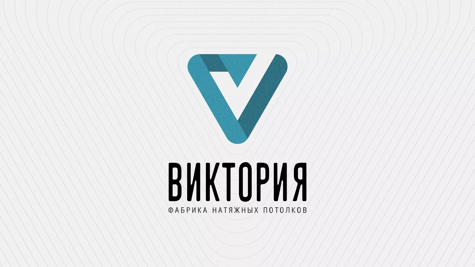 Разработка фирменного стиля компании по продаже и установке натяжных потолков в Камышлове