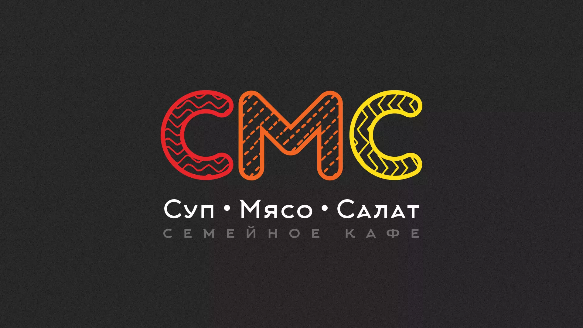 Разработка сайта кафе-столовой «Суп-Мясо-Салат» в Камышлове